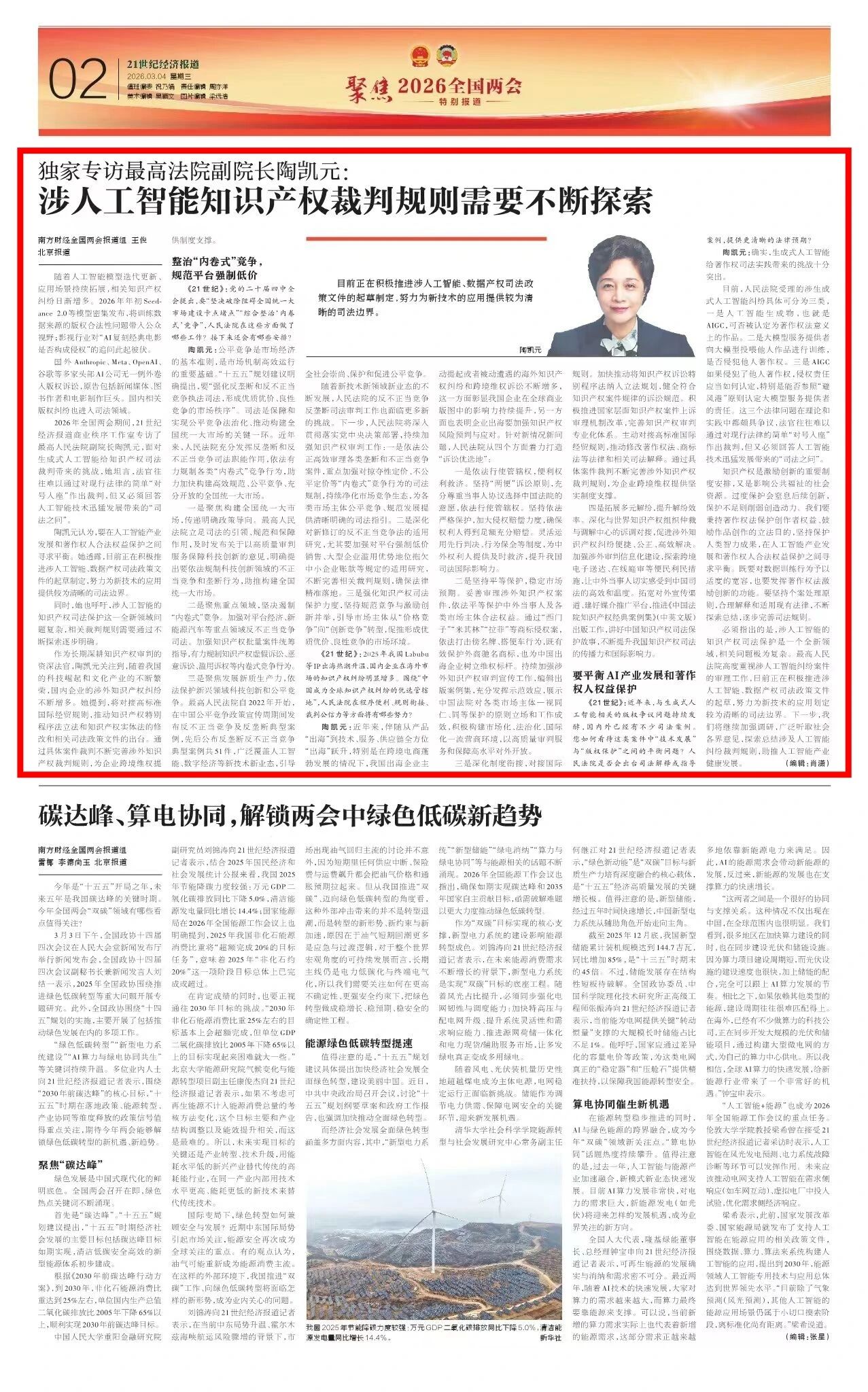 專訪陶凱元：涉人工智能知識(shí)產(chǎn)權(quán)裁判規(guī)則需要不斷探索