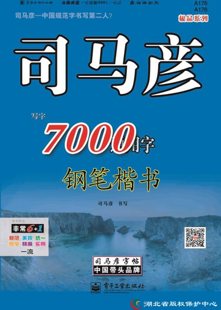 司馬彥字帖簡(jiǎn)介