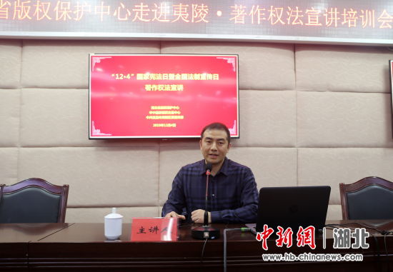 湖北省版權(quán)保護(hù)現(xiàn)場培訓(xùn)會(huì)在夷陵召開