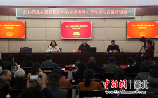 湖北省版權(quán)保護(hù)現(xiàn)場培訓(xùn)會(huì)在夷陵召開