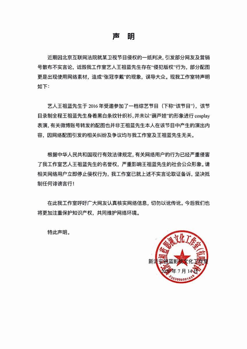 cos葫蘆娃被判侵權？王祖藍方回應來了