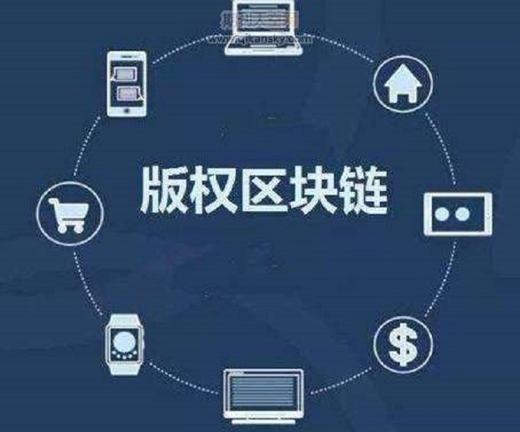 區(qū)塊鏈在數(shù)字版權(quán)領(lǐng)域的應(yīng)用發(fā)展報告(2020)