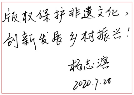 保護(hù)非遺，版權(quán)登記不出村