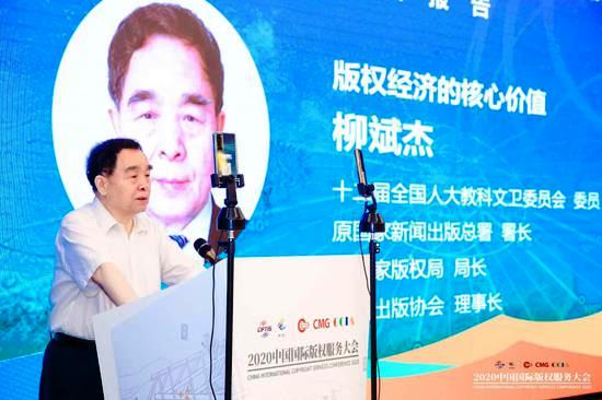 2020版權(quán)服務(wù)大會(huì)聚焦5G時(shí)代版權(quán)經(jīng)濟(jì)