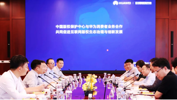 中國(guó)版權(quán)保護(hù)中心攜手華為共建DCI體系