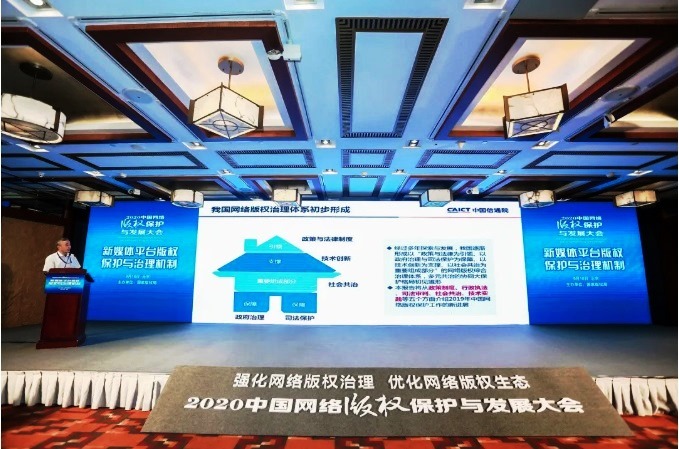 《2019年中國網(wǎng)絡(luò)版權(quán)保護年度報告》發(fā)布