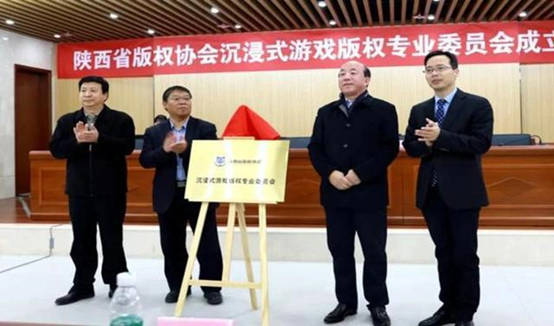 國內(nèi)首個(gè)沉浸式游戲版權(quán)專業(yè)委員會成立