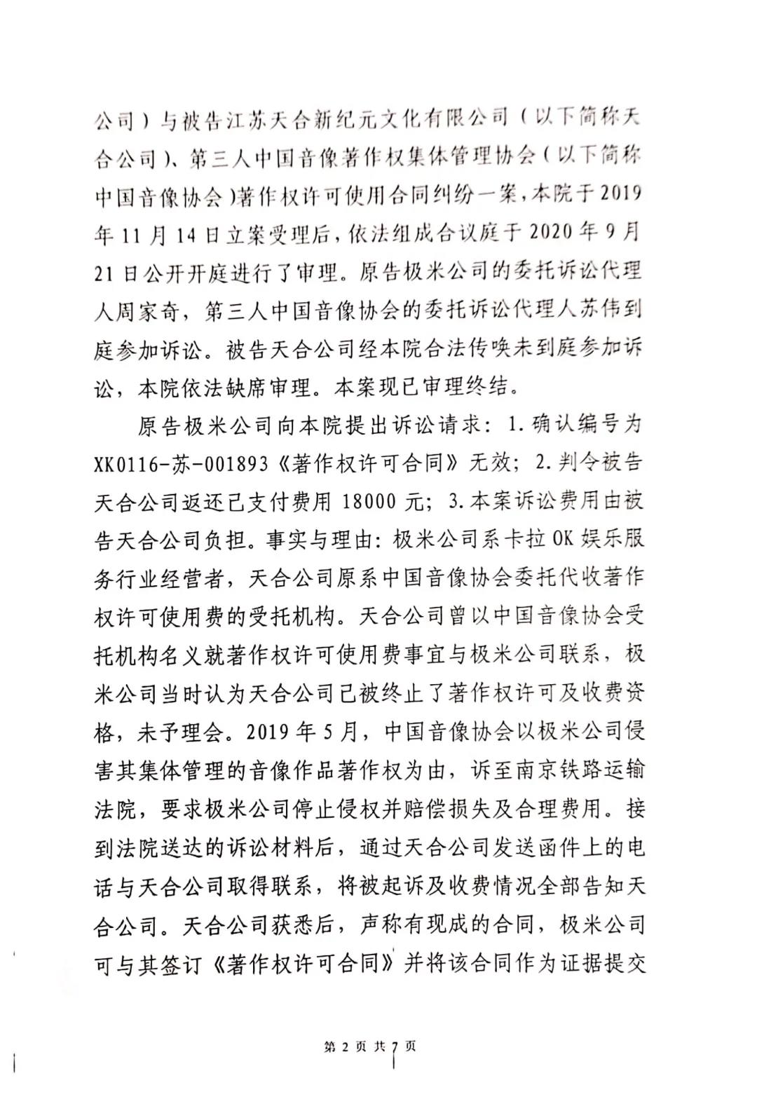 倒簽版權(quán)許可合同  法院判決:無效,退錢