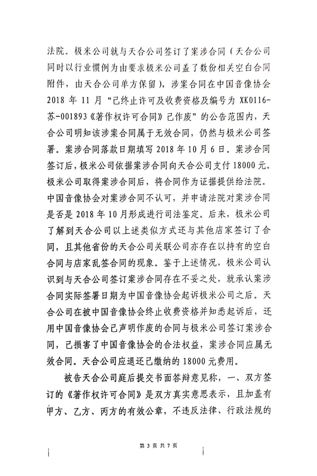 倒簽版權(quán)許可合同  法院判決:無效,退錢