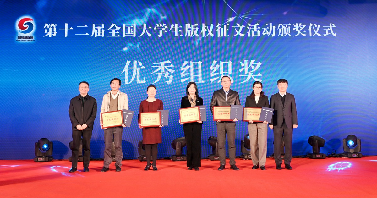 第12屆全國大學生版權征文活動頒獎儀式舉行