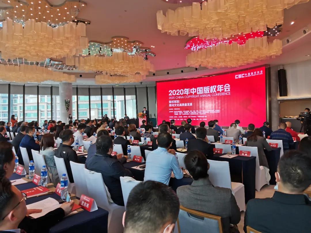 中國版權年會暨"遠集坊"高峰論壇舉辦