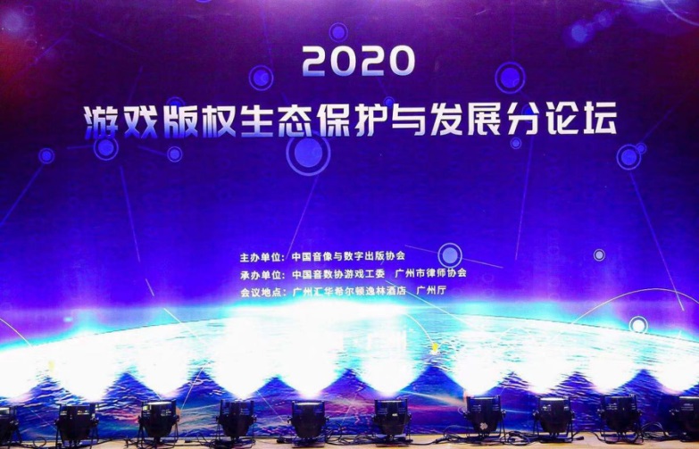 游戲產(chǎn)業(yè)年會(huì)為版權(quán)保護(hù)提供了哪些新思路