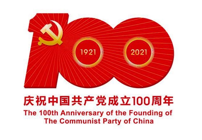 中共中央宣傳部發(fā)布中國(guó)共產(chǎn)黨成立100周年慶?；顒?dòng)標(biāo)識(shí)