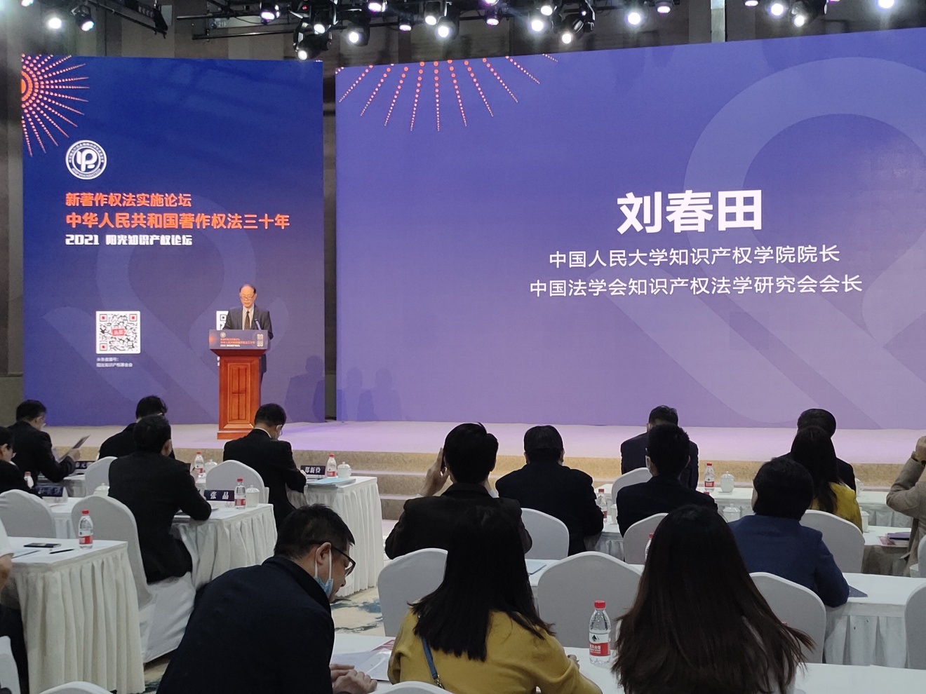 著作權(quán)法30年暨新著作權(quán)法實(shí)施論壇在京舉辦