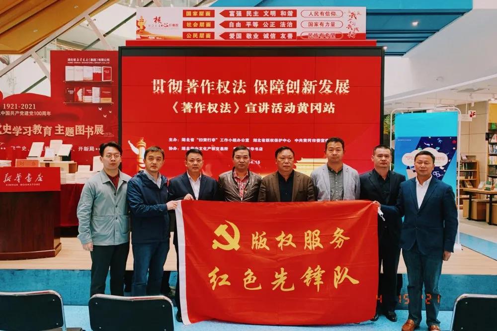 省《著作權(quán)法》宣講活動(dòng)到黃岡