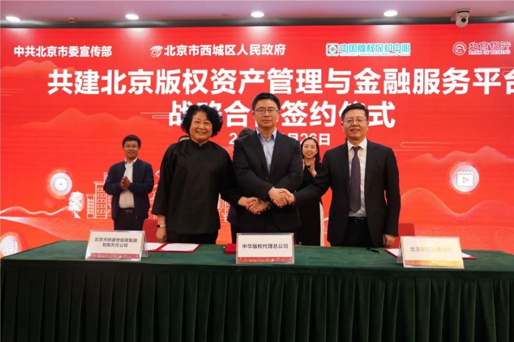 北京版權(quán)資產(chǎn)管理與金融服務(wù)中心成立 