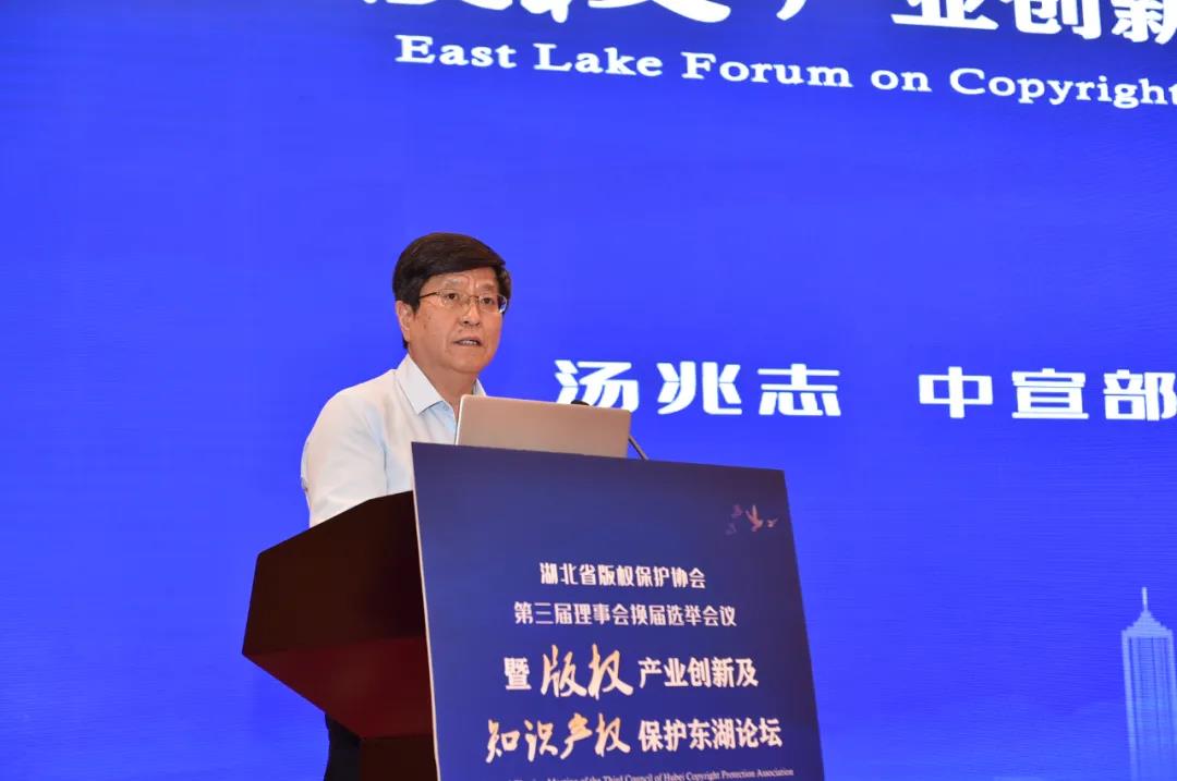 版權(quán)產(chǎn)業(yè)創(chuàng)新及知識(shí)產(chǎn)權(quán)保護(hù)東湖論壇成功召開(kāi)