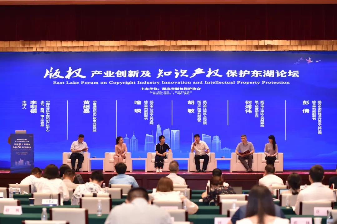 版權(quán)產(chǎn)業(yè)創(chuàng)新及知識(shí)產(chǎn)權(quán)保護(hù)東湖論壇成功召開(kāi)