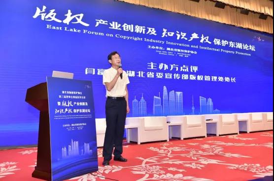 版權(quán)產(chǎn)業(yè)創(chuàng)新及知識(shí)產(chǎn)權(quán)保護(hù)東湖論壇成功召開(kāi)