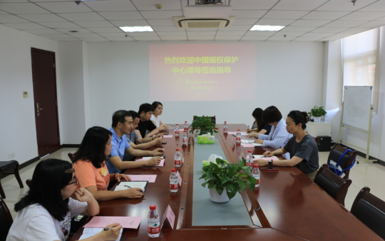 中國(guó)版權(quán)保護(hù)中心來(lái)我中心調(diào)研作品登記工作