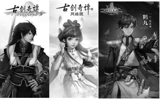 金獎(jiǎng)作品《古劍奇譚》版權(quán)保護(hù)如何出彩