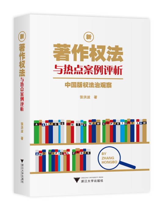 高考試卷選用作品侵權(quán)嗎？ 公版書可以隨便出嗎？ 中國文著協(xié)總干事出書評析新著作權(quán)法