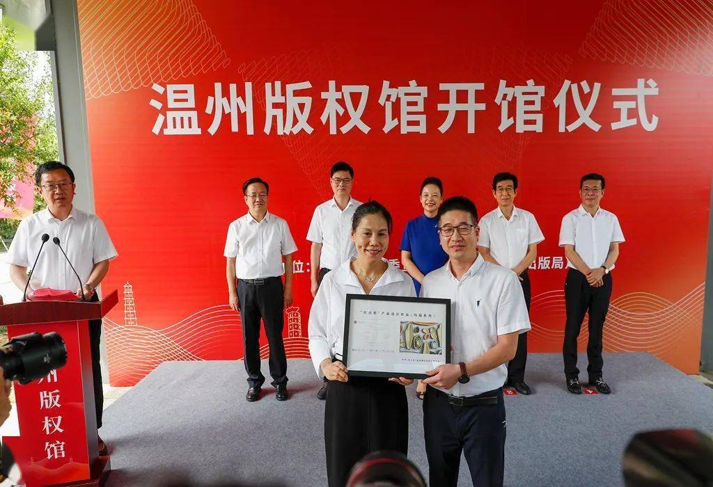 溫州版權(quán)館開館 一站式版權(quán)服務(wù)綜合平臺上線