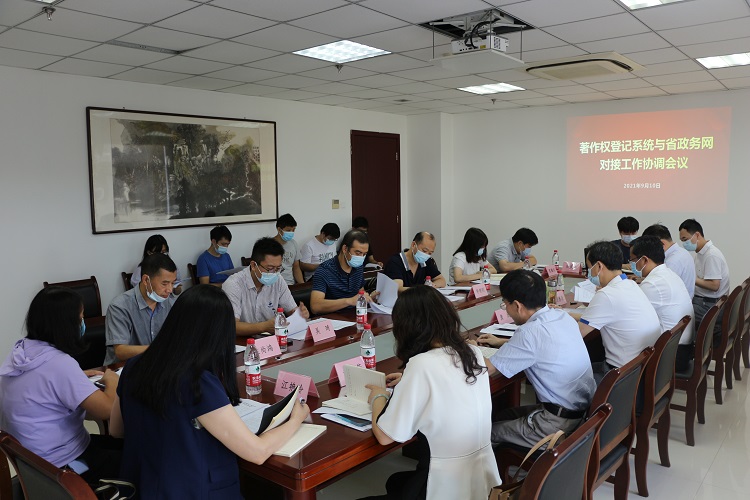 我省召開著作權(quán)登記系統(tǒng)與政務(wù)網(wǎng)對接協(xié)調(diào)會