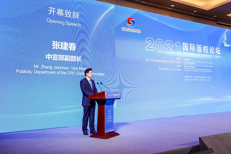 2021國際版權論壇聚焦文化成果普惠于民