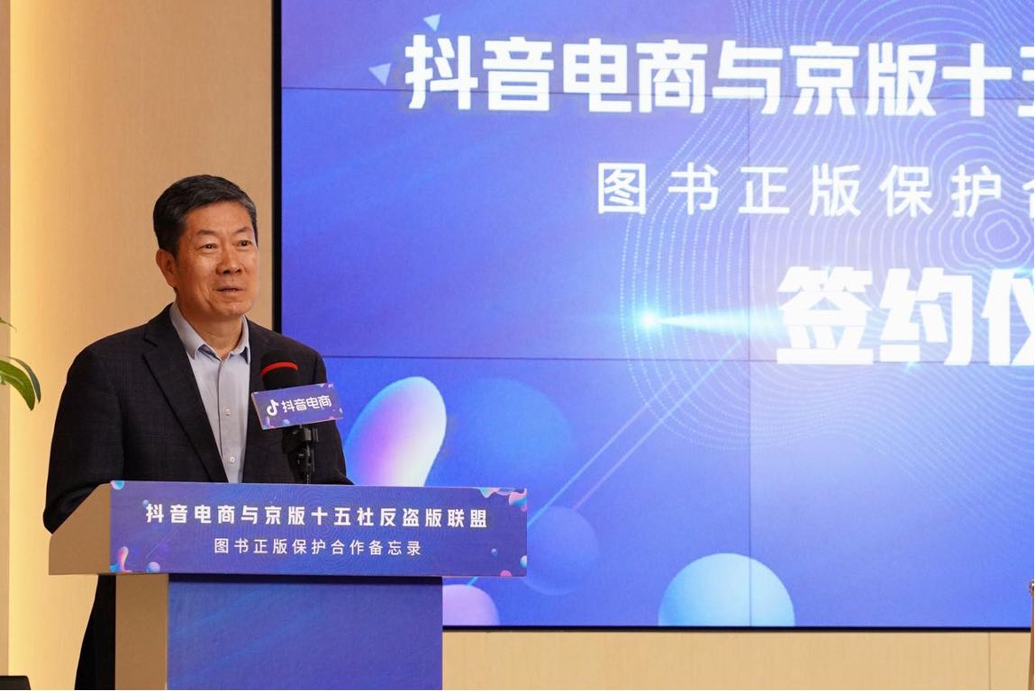 抖音與京版聯(lián)盟簽訂備忘錄聯(lián)合打擊盜版