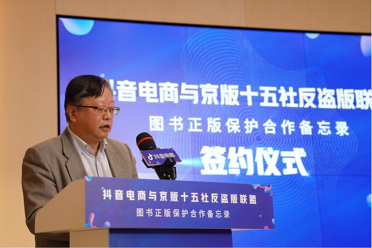 抖音與京版聯(lián)盟簽訂備忘錄聯(lián)合打擊盜版