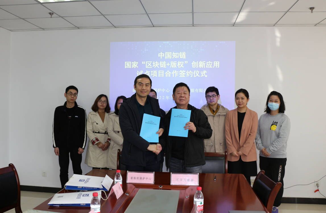 我中心與可信大數(shù)據(jù)公司簽約共推中國知鏈項(xiàng)目