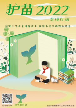 2022年“綠書簽行動”宣傳海報、書簽設(shè)計圖發(fā)布