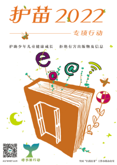 2022年“綠書簽行動”宣傳海報、書簽設(shè)計圖發(fā)布