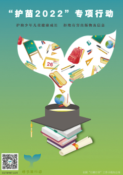 2022年“綠書簽行動”宣傳海報、書簽設(shè)計圖發(fā)布