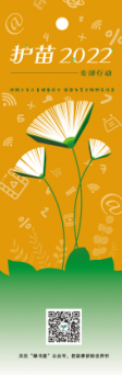 2022年“綠書簽行動”宣傳海報、書簽設(shè)計圖發(fā)布