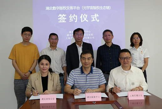 我中心與尚信、藝儒共建元宇宙版權(quán)生態(tài)鏈