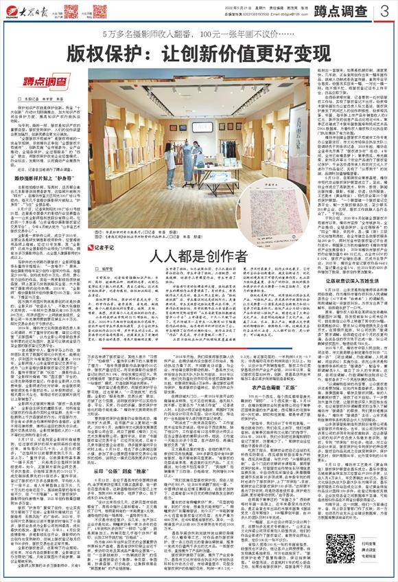 大眾日報:版權保護讓創(chuàng)新價值更好變現(xiàn)