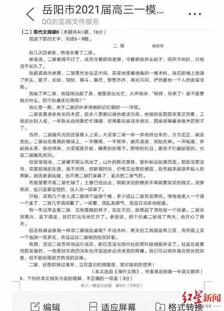 “二舅”抄襲“二舅”？作者回應(yīng)……