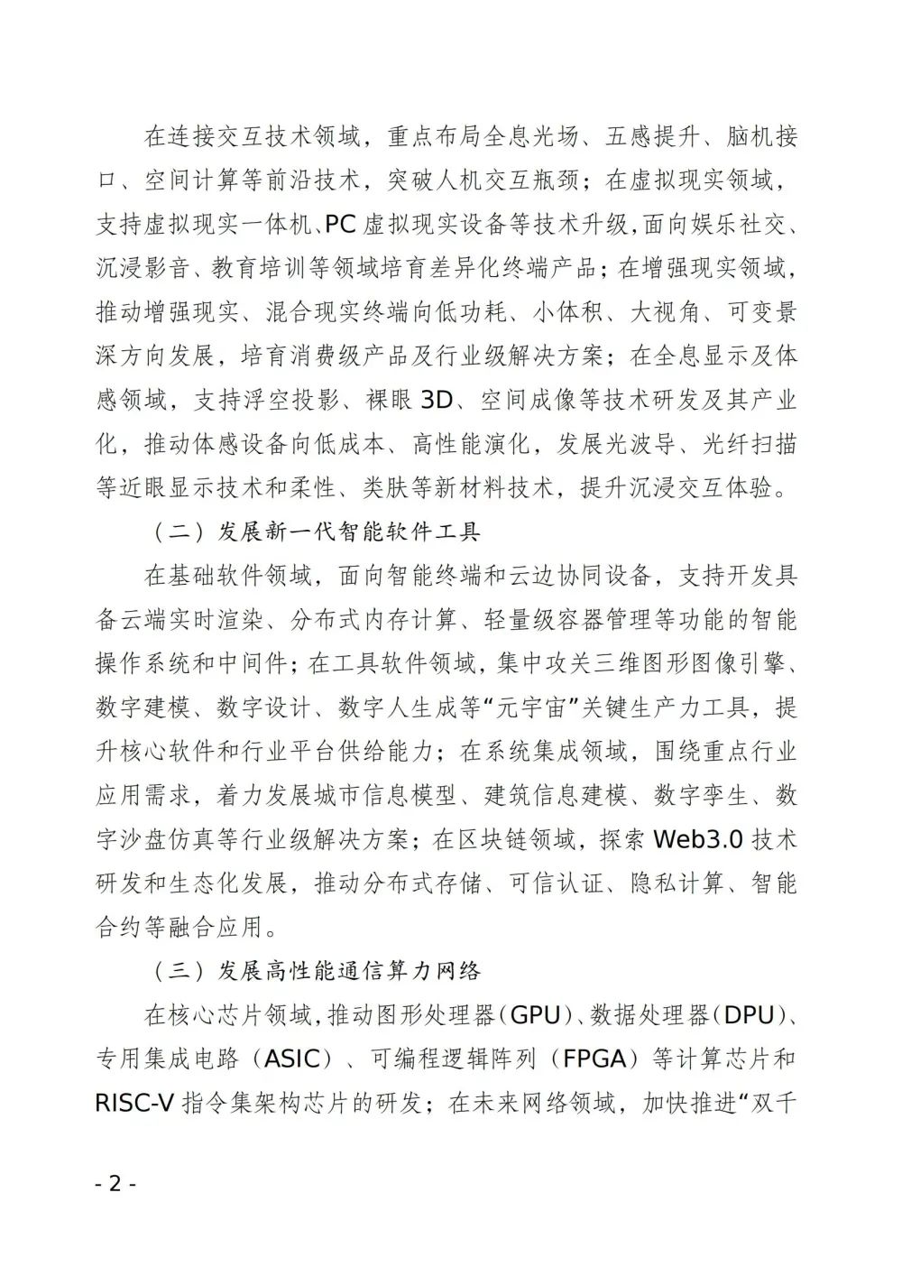 武漢市就元宇宙產(chǎn)業(yè)創(chuàng)新發(fā)展方案征求意見