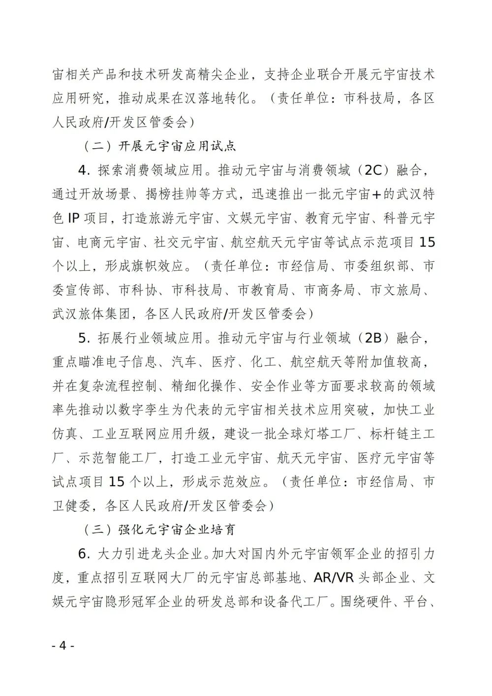 武漢市就元宇宙產(chǎn)業(yè)創(chuàng)新發(fā)展方案征求意見