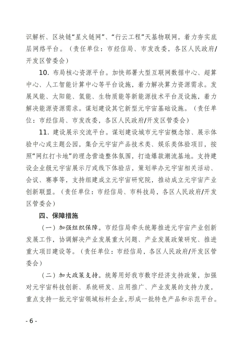 武漢市就元宇宙產(chǎn)業(yè)創(chuàng)新發(fā)展方案征求意見