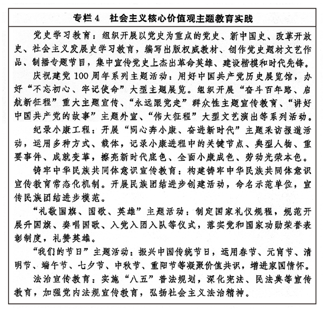 中辦、國辦印發(fā)《“十四五”文化發(fā)展規(guī)劃》