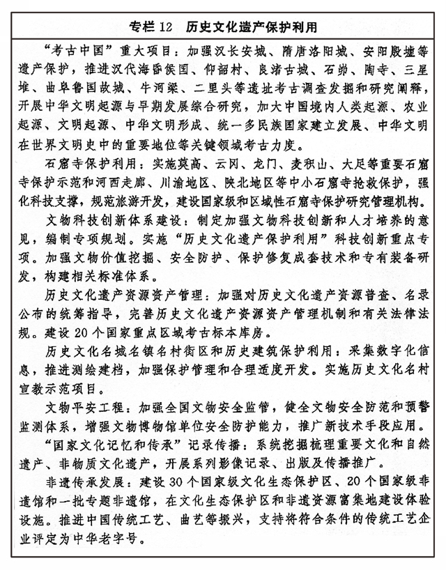 中辦、國辦印發(fā)《“十四五”文化發(fā)展規(guī)劃》