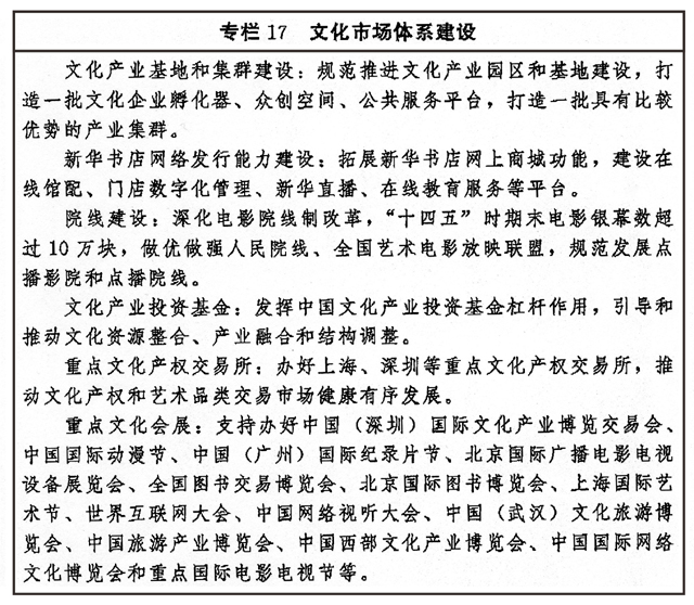 中辦、國辦印發(fā)《“十四五”文化發(fā)展規(guī)劃》