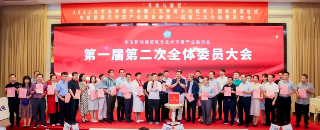 2022元宇宙共享大會舉行  “十大技術(shù)”首發(fā)